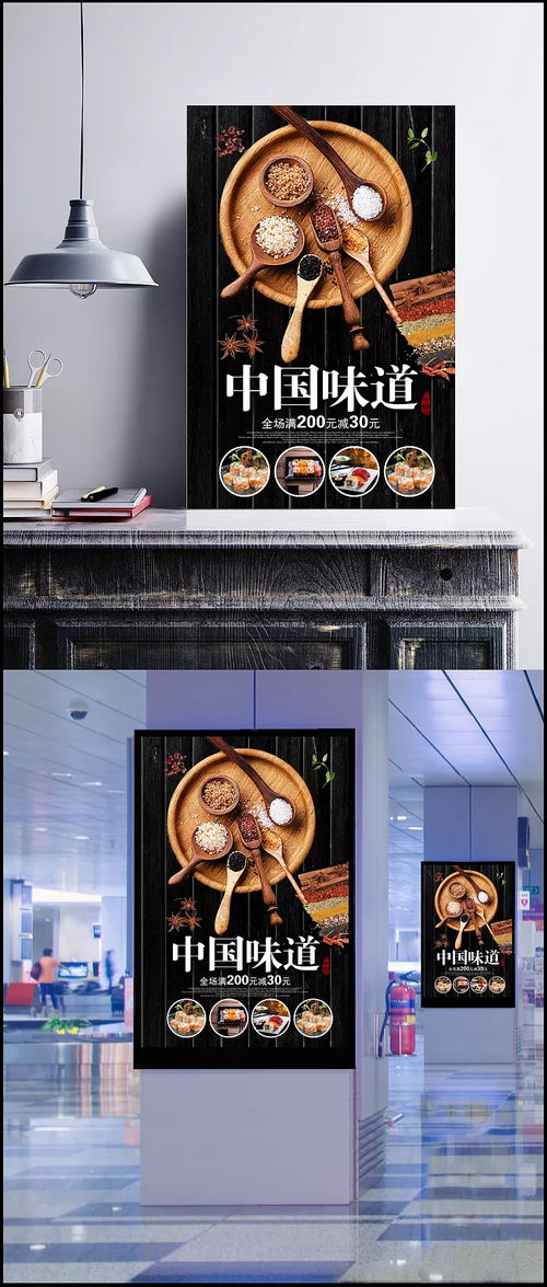 中国味道海报广告海报 美食海报设计,特色美食,海报设计,美食节海报,美食海报素材,美食,海报,海报素材,PSD素材 温一壶月光下酒